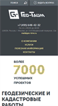 Mobile Screenshot of geo-time.ru