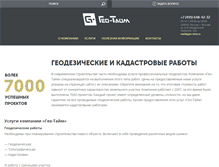 Tablet Screenshot of geo-time.ru